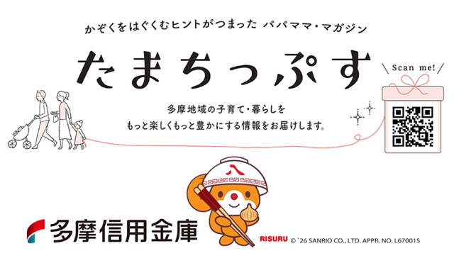 たまちっぷす